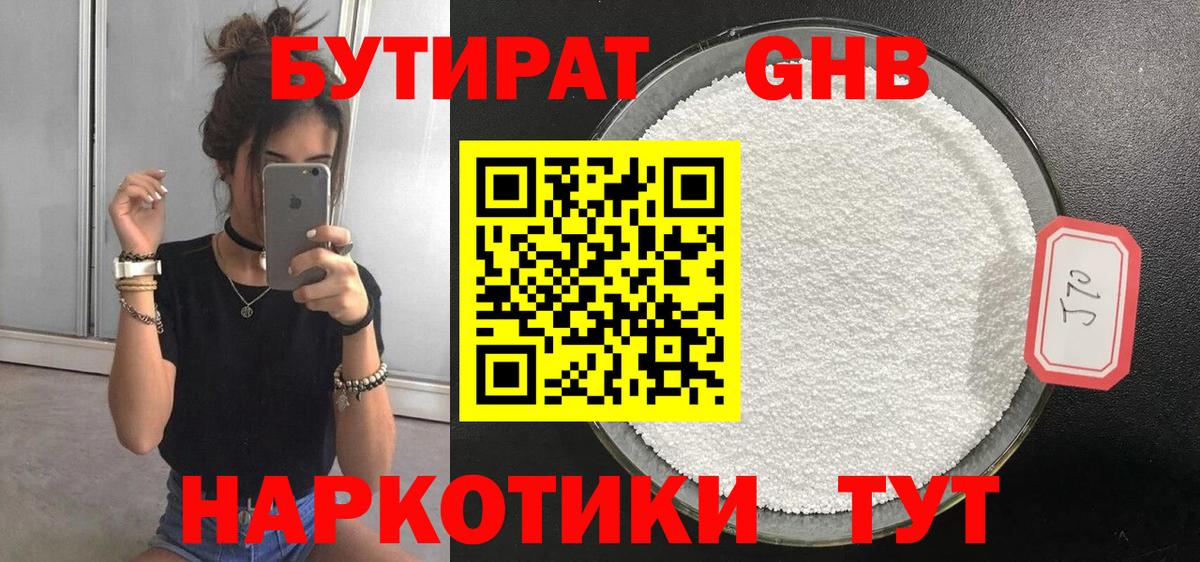Бутират  Вход с VPN  Заводоуковск  Бутират вода 