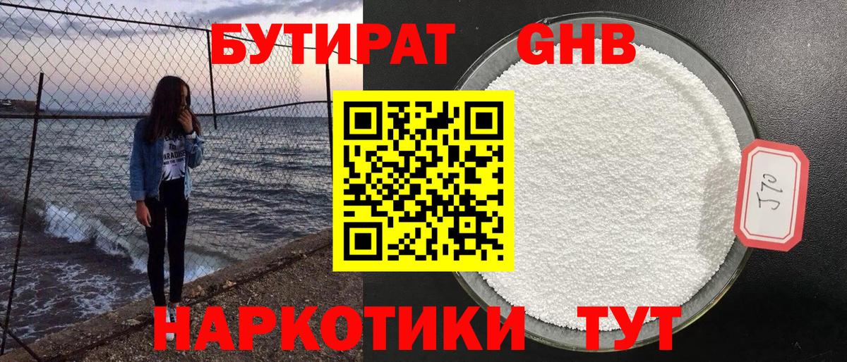 Бутират Butirat Заводоуковск