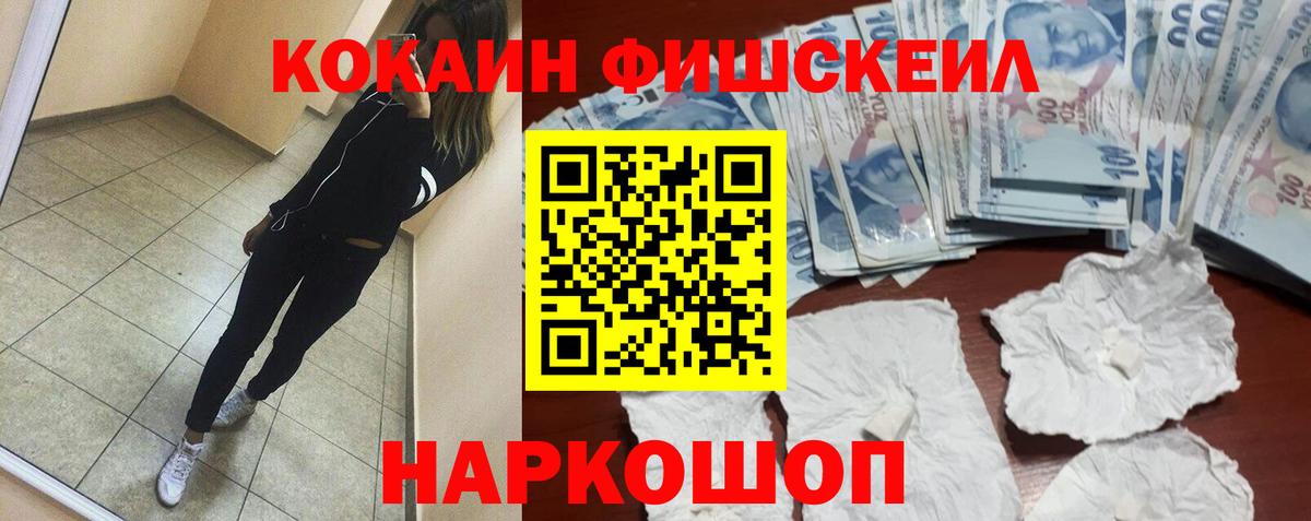 Кокаин  Вход с VPN  Заводоуковск  Кокаин Columbia  КОКАИН Fish Scale 