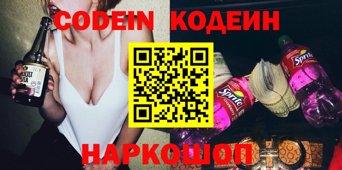 Кодеиновый сироп Lean напиток Lean (лин)  Вход с VPN  Заводоуковск  Кодеиновый сироп Lean напиток Lean (лин) 