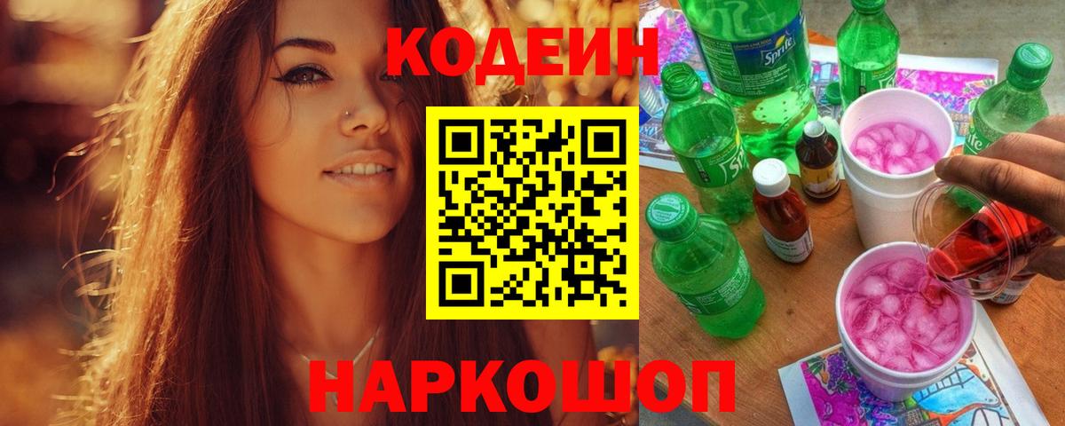 Кодеин напиток Lean (лин) Заводоуковск