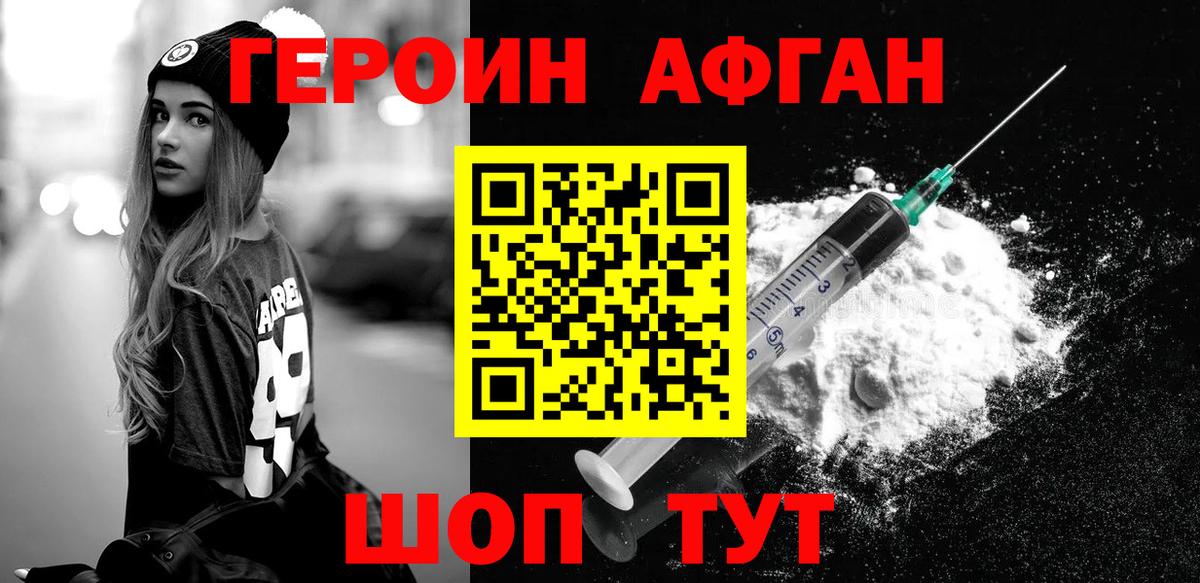 ГЕРОИН VHQ  Вход с VPN  Героин  Заводоуковск 